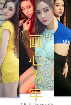 (Ugirls Youguo) ألبوم Love Youwu 2019.08.03 رقم 1536 ارسم القلب كسجن (35P)