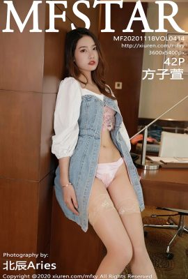 (سلسلة MFStar Model Academy) 2020.11.18 VOL.414 النسخة الكاملة لـ Fang Zixuan بدون صورة العلامة المائية (43P)