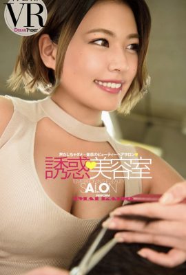 Kaho Imai (كتاب الصور) ألبوم صور الواقع الافتراضي Temptation Beauty Room (66P)