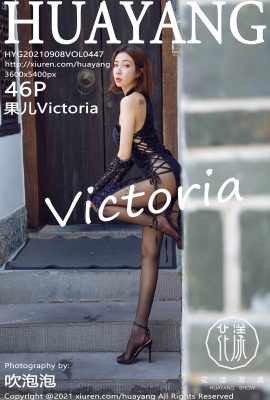 (HuaYang Huayang)2021.09.08 Vol.447 Guoer Victoria النسخة الكاملة بدون صورة العلامة المائية (47P)